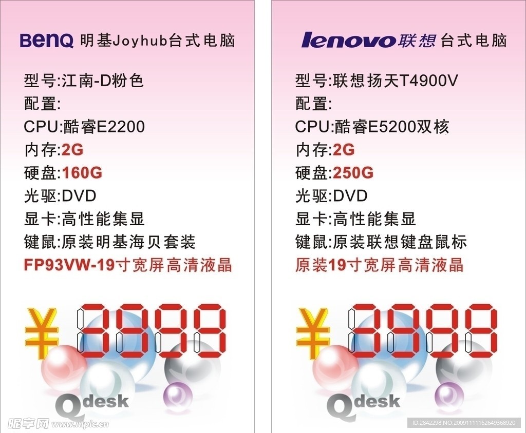 电脑价格标签