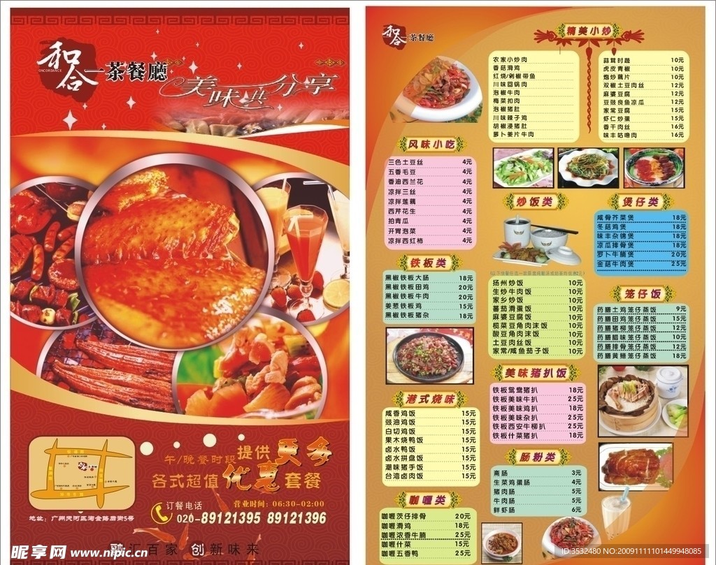 和合餐厅宣传单