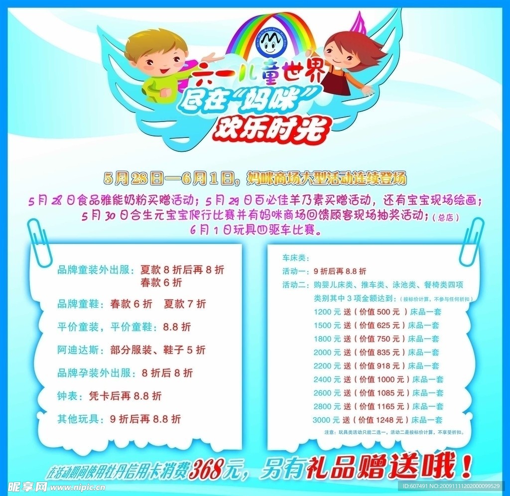 六一 儿童节 卡通