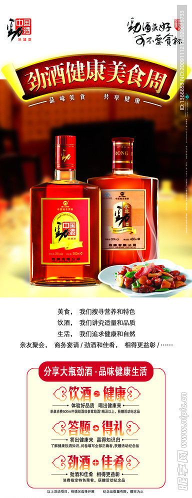 劲酒展架