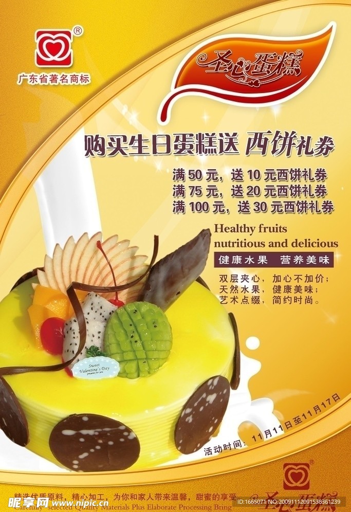 蛋糕海报