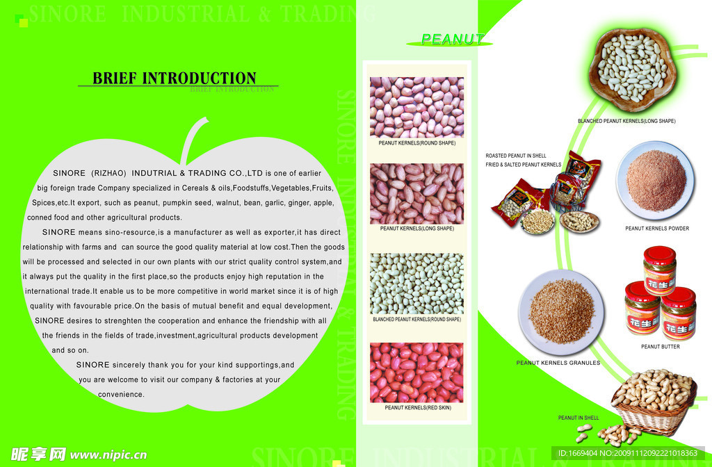 中意食品画册宣传