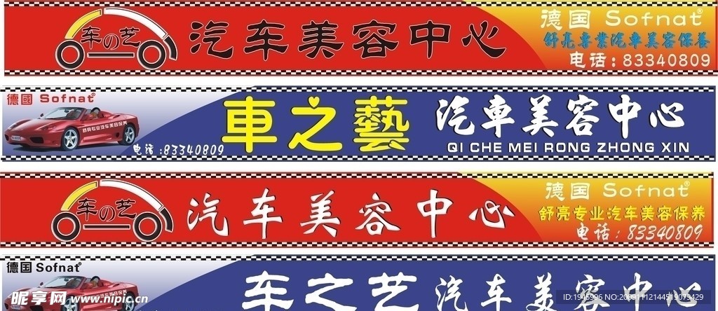 汽车美容中心