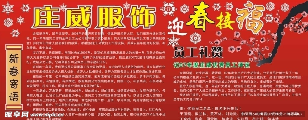 喜迎春节服饰福红梅花红色喜庆雪花花纹展板写真海报企业文化