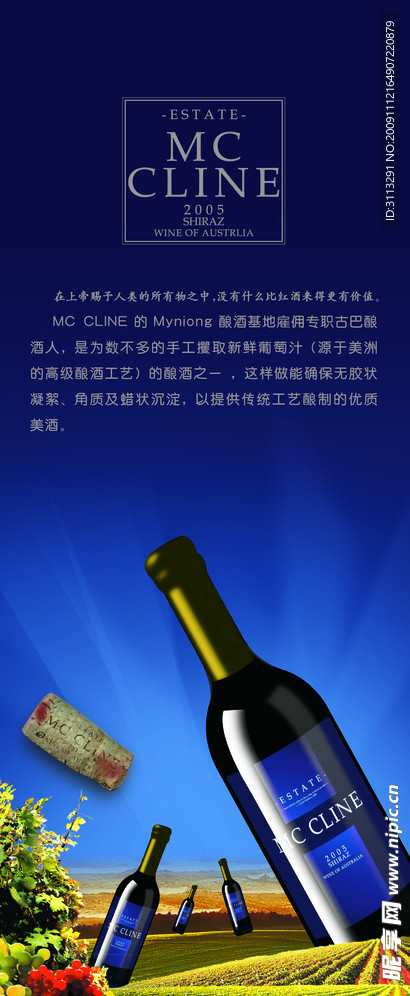 红酒易拉宝