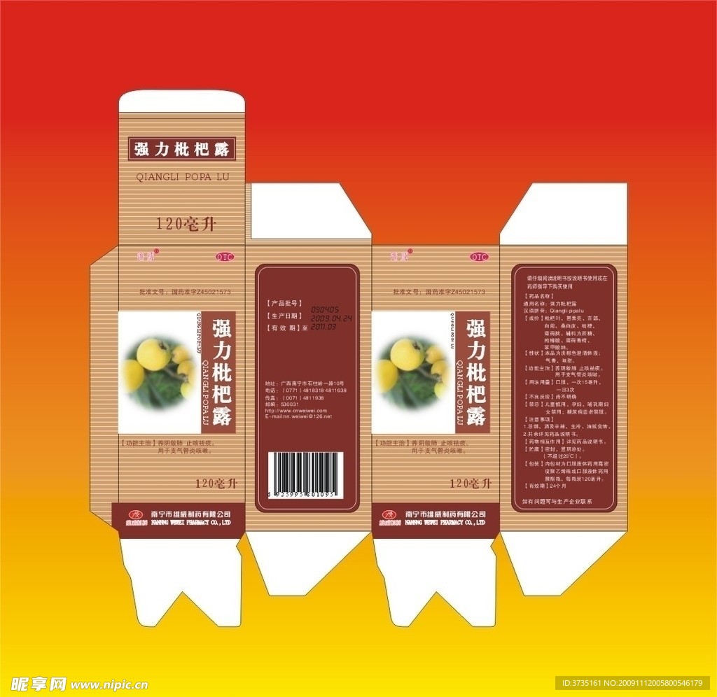 强力枇杷露包装素材