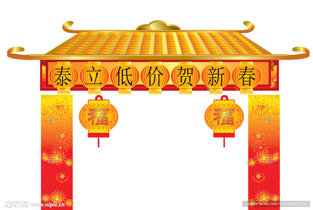 贺新年低价促销