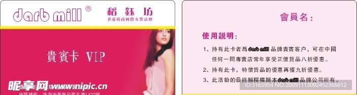 服装贵宾卡