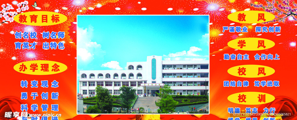 学校文化墙