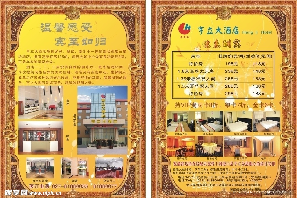 酒店优惠酬宾