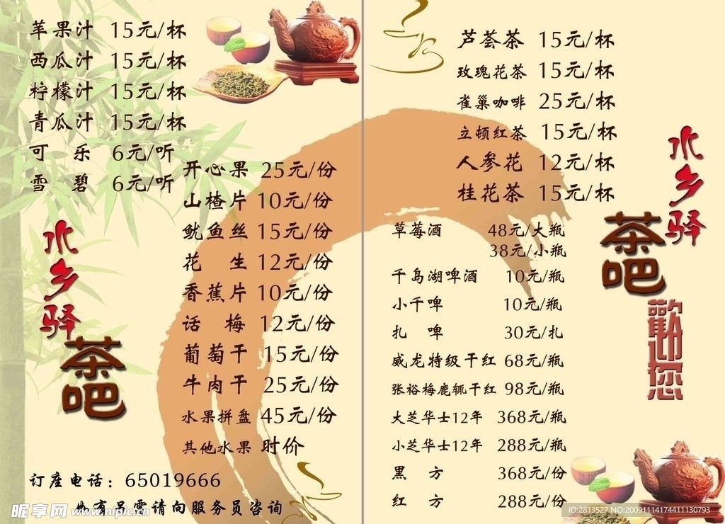 茶吧价格单