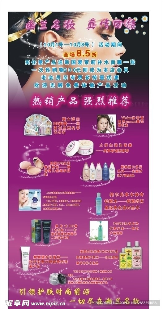 海报 展架 化妆品 节日 喜庆 高雅 易拉宝 婚庆