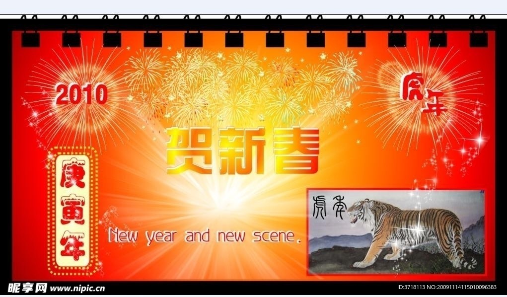 2010年日历封面
