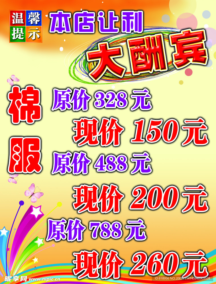 让利 大酬宾