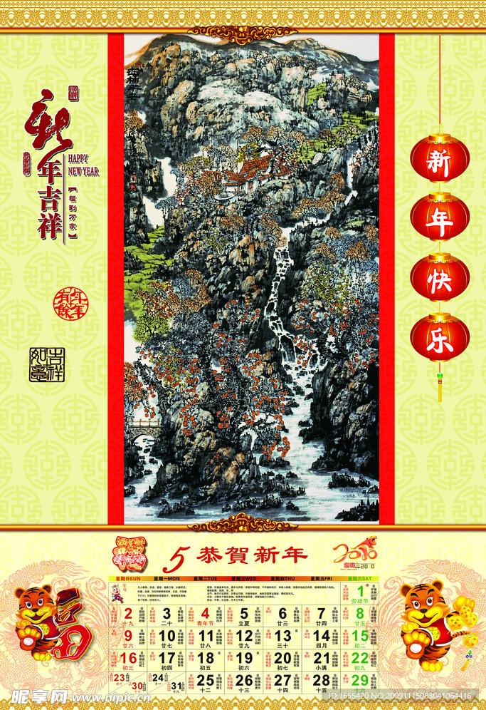 虎年挂历 喜迎新年