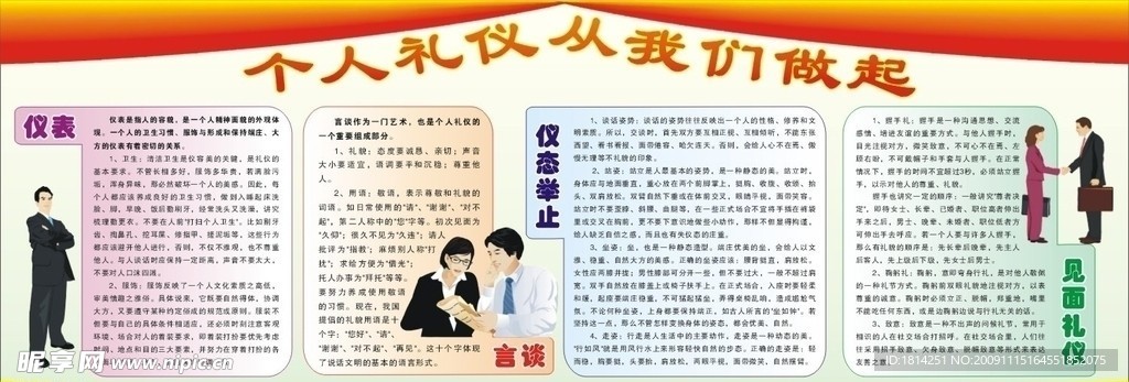 礼仪宣传栏
