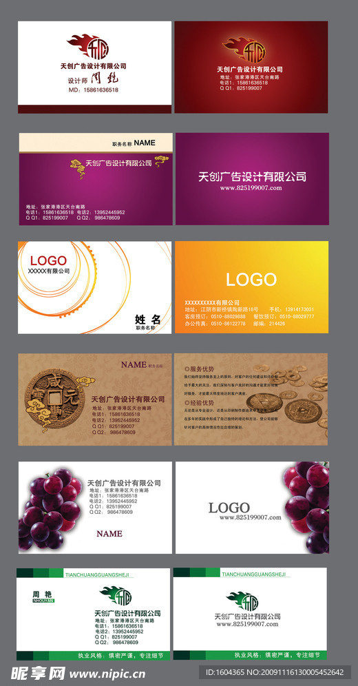 各行业名片设计模版