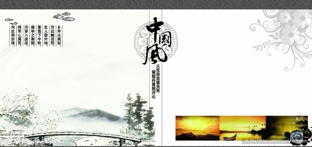 中国风画册