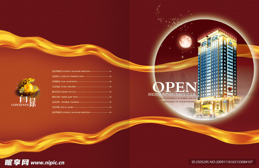 华丽的酒店画册目录