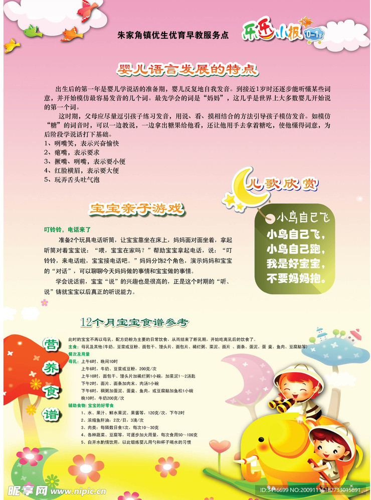 幼儿园模版设计
