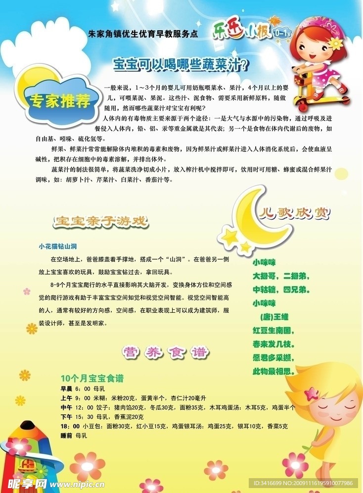 幼儿园模版设计