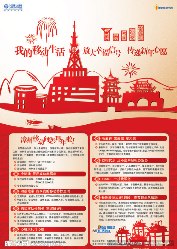 新年 烟花 红 剪纸 建筑 礼品 山 春节 喜庆 移动 信号 漳州 九龙江