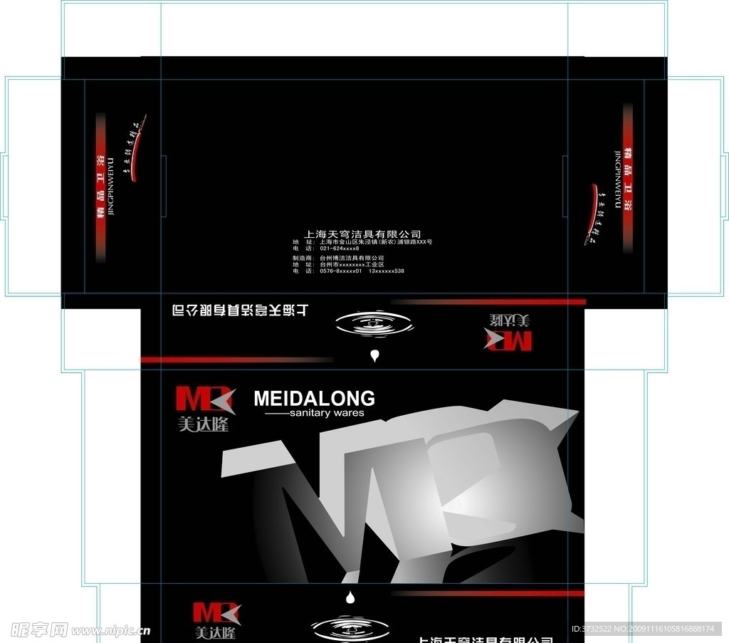 美大隆洁具包装彩盒