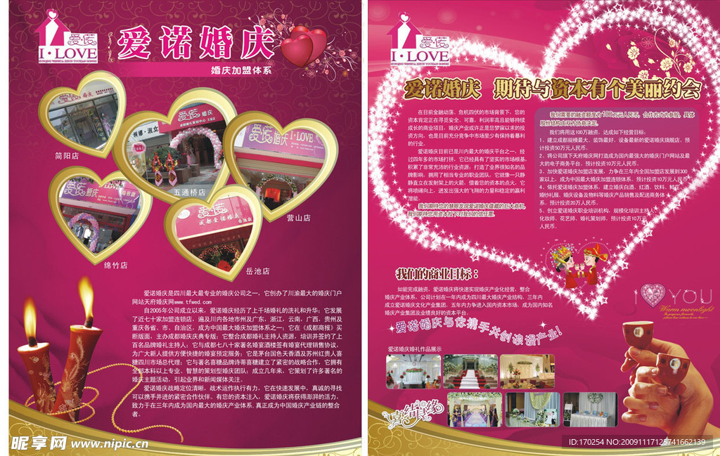 婚庆 DM单 (CDR14打开点忽略)