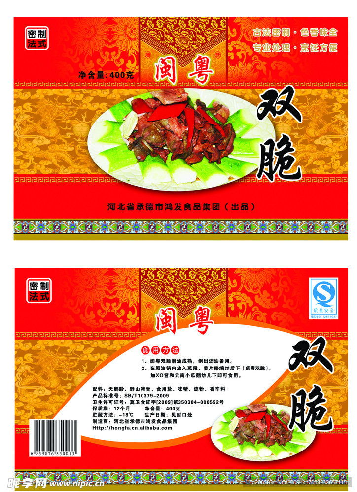 鹅胗精美包装袋