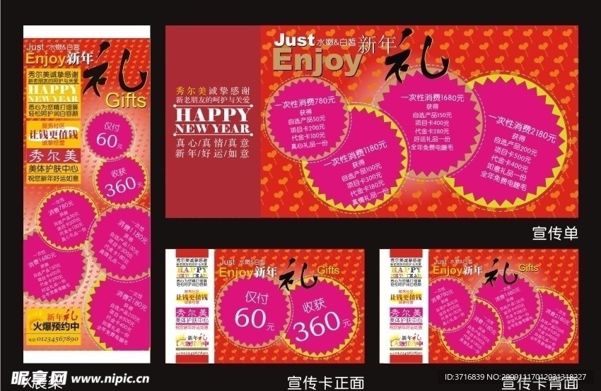 美容院促销宣传