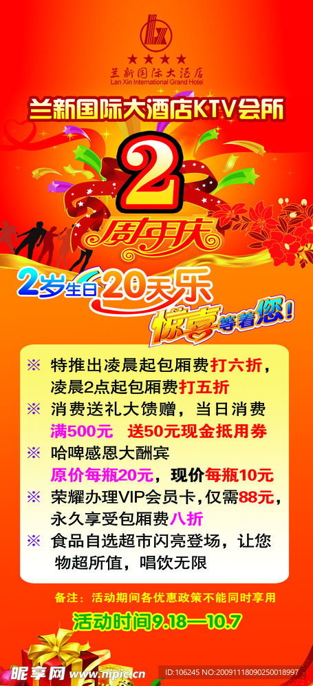 周年庆展架