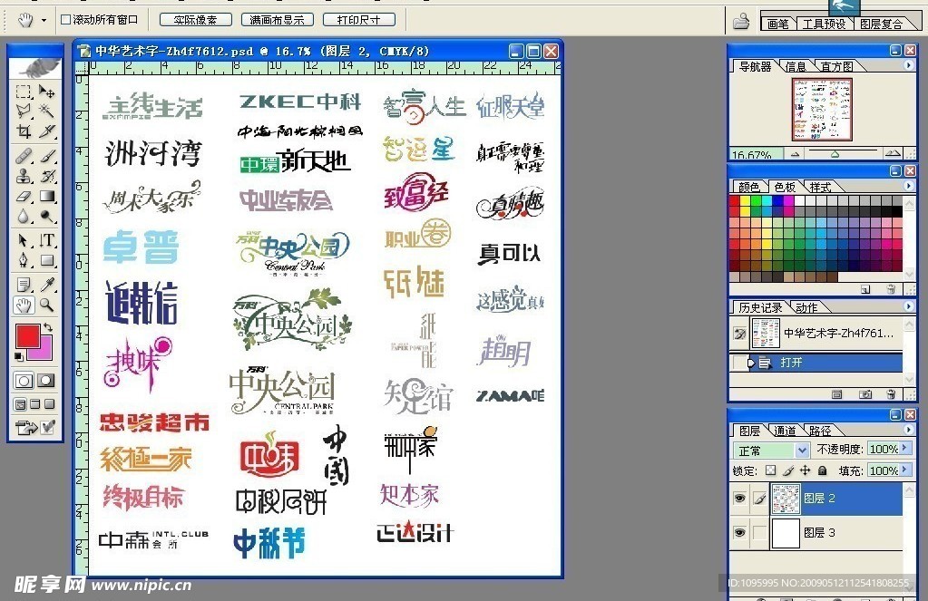 中华艺术字