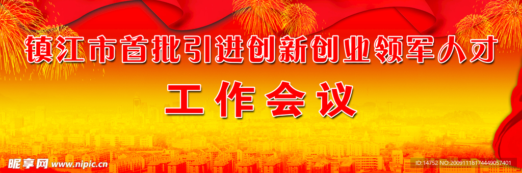 工作会议