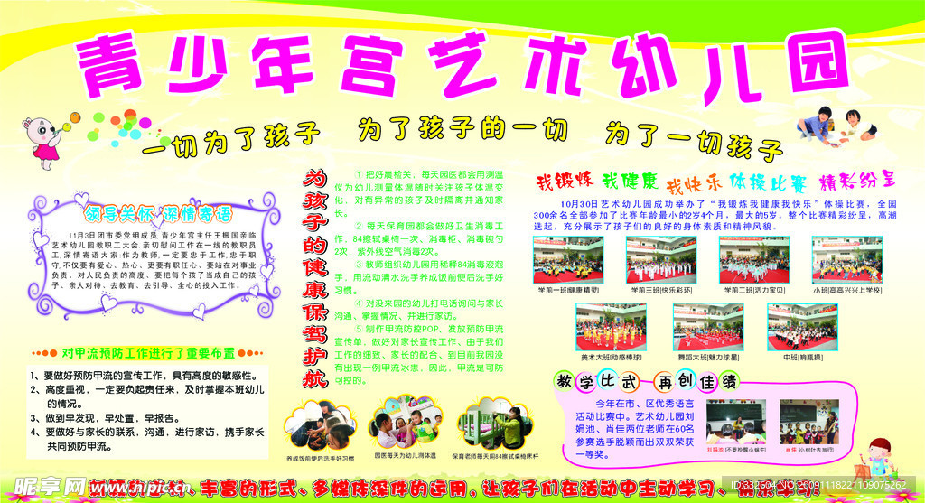 艺术幼儿园展板