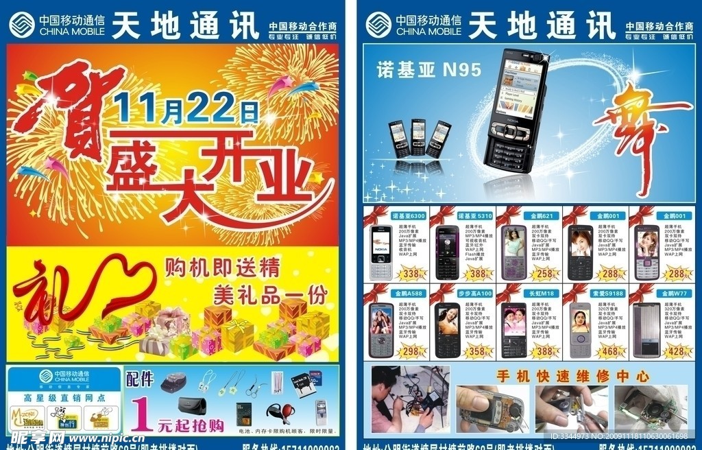 手机DM 手机DM单 宣传单 DM单