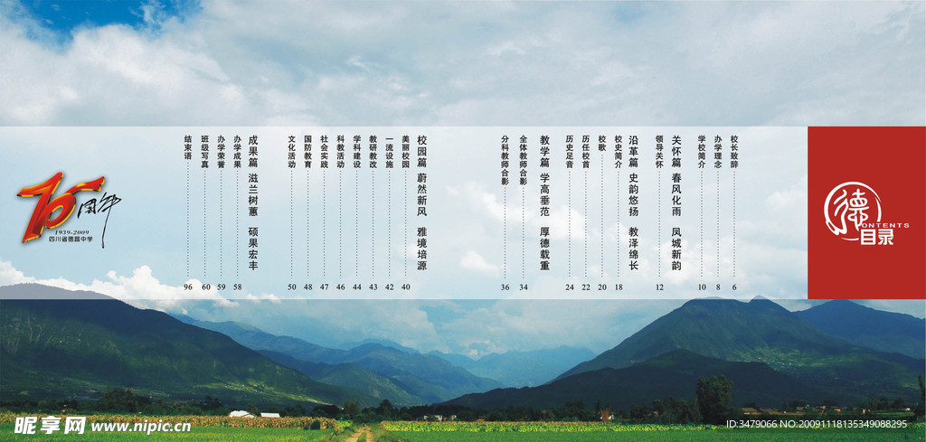 学校庆典画册内页 目录