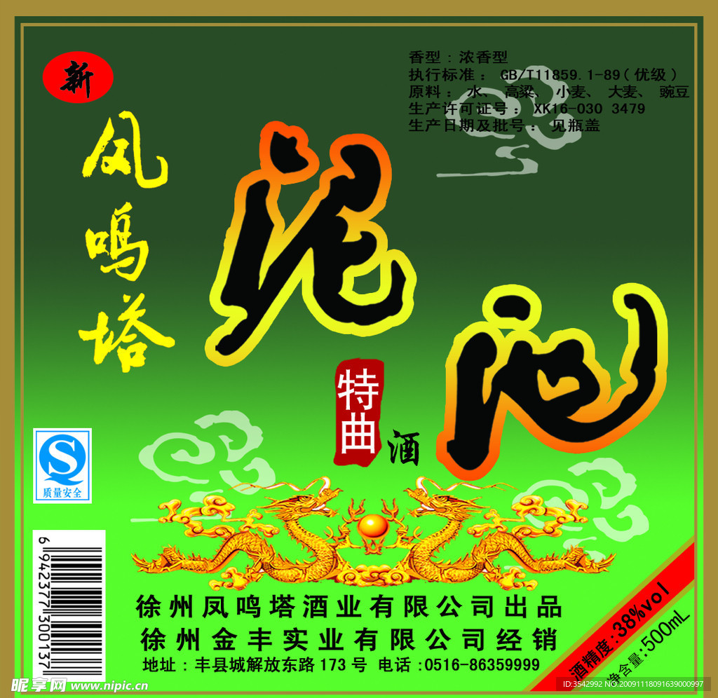 风鸣塔 泥池 龙 背景 质量安全标