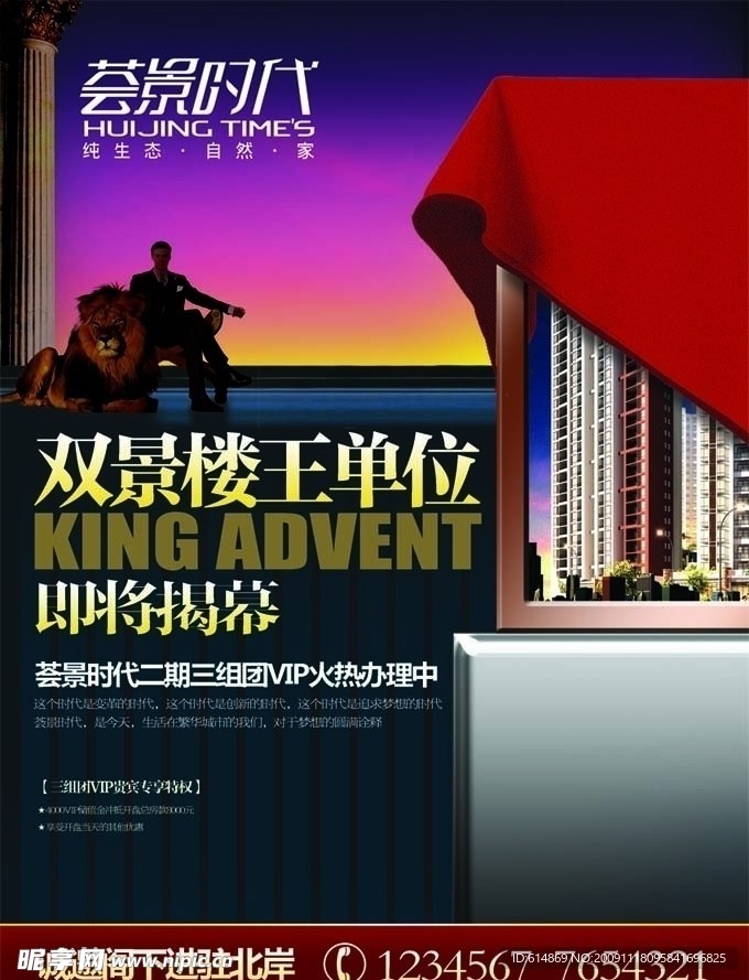 地产DM模板