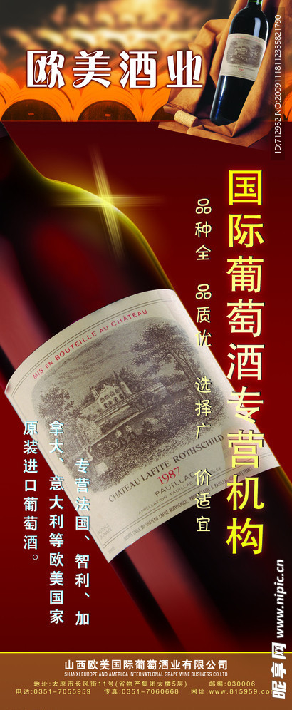 欧美酒业易拉宝模板