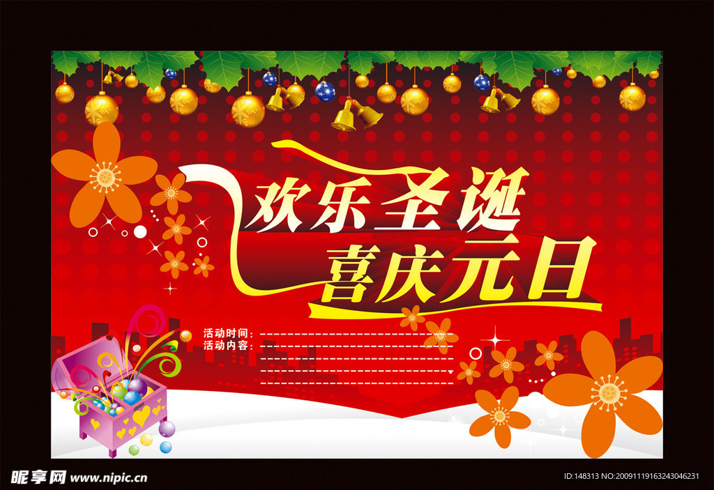 欢乐圣诞喜庆元旦