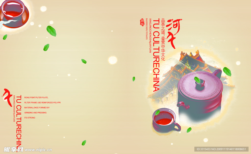 茶画册 封面 底纹