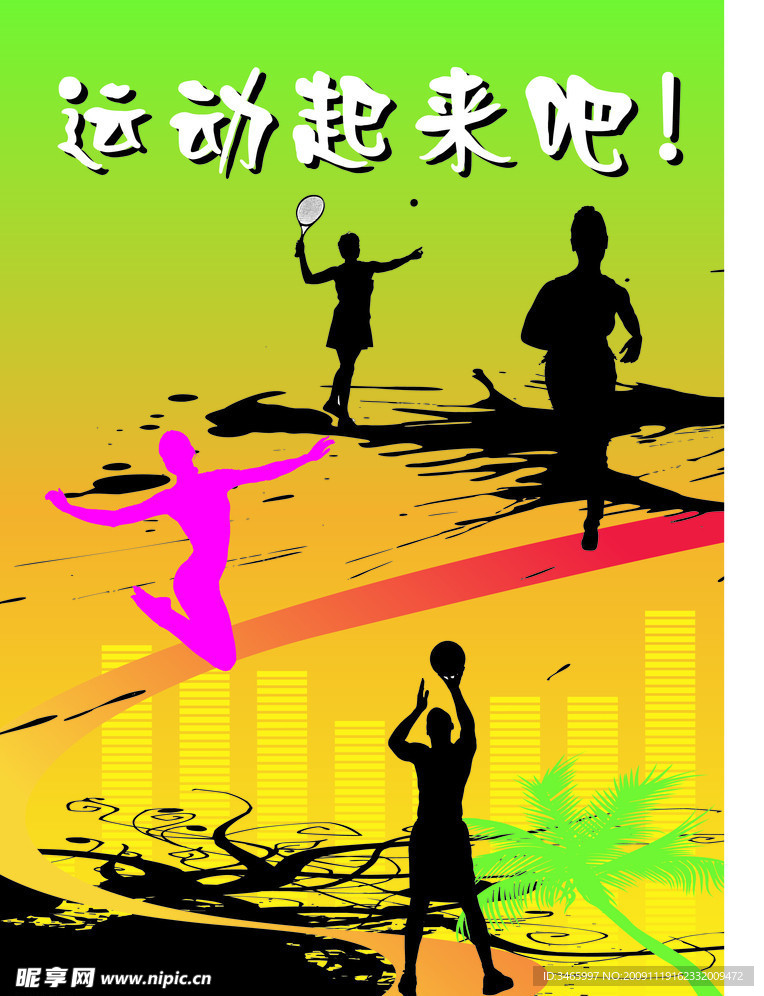 运动会海报