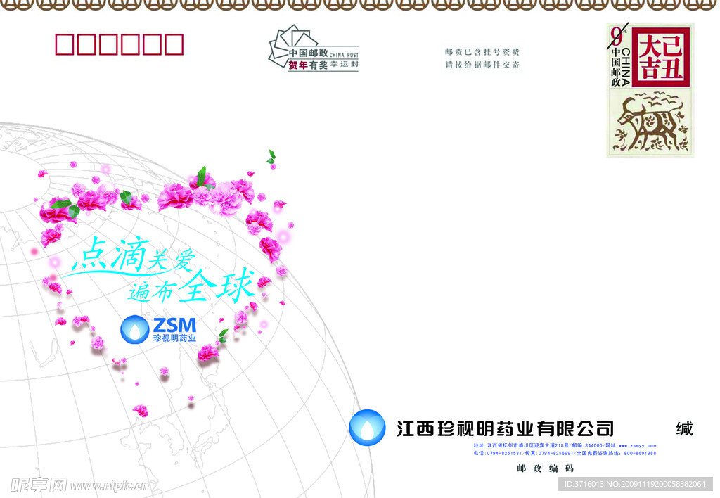 金溪县 珍视明 贺卡 信封