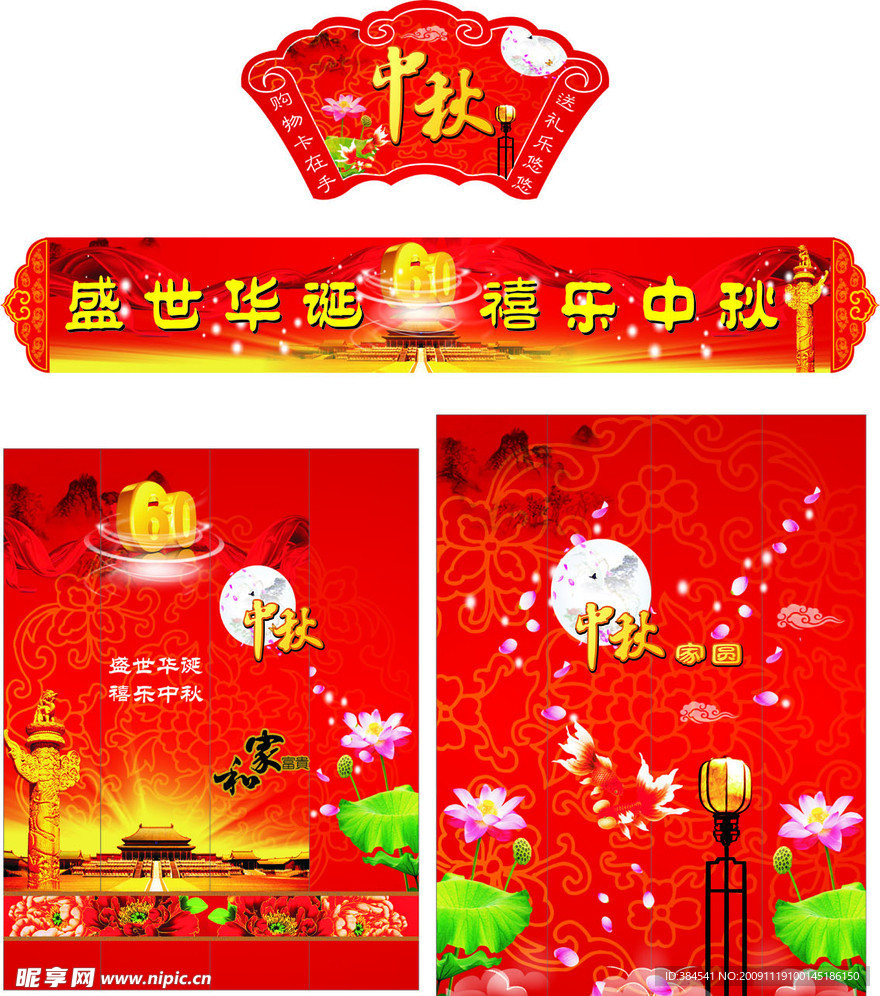 中秋节超市装饰