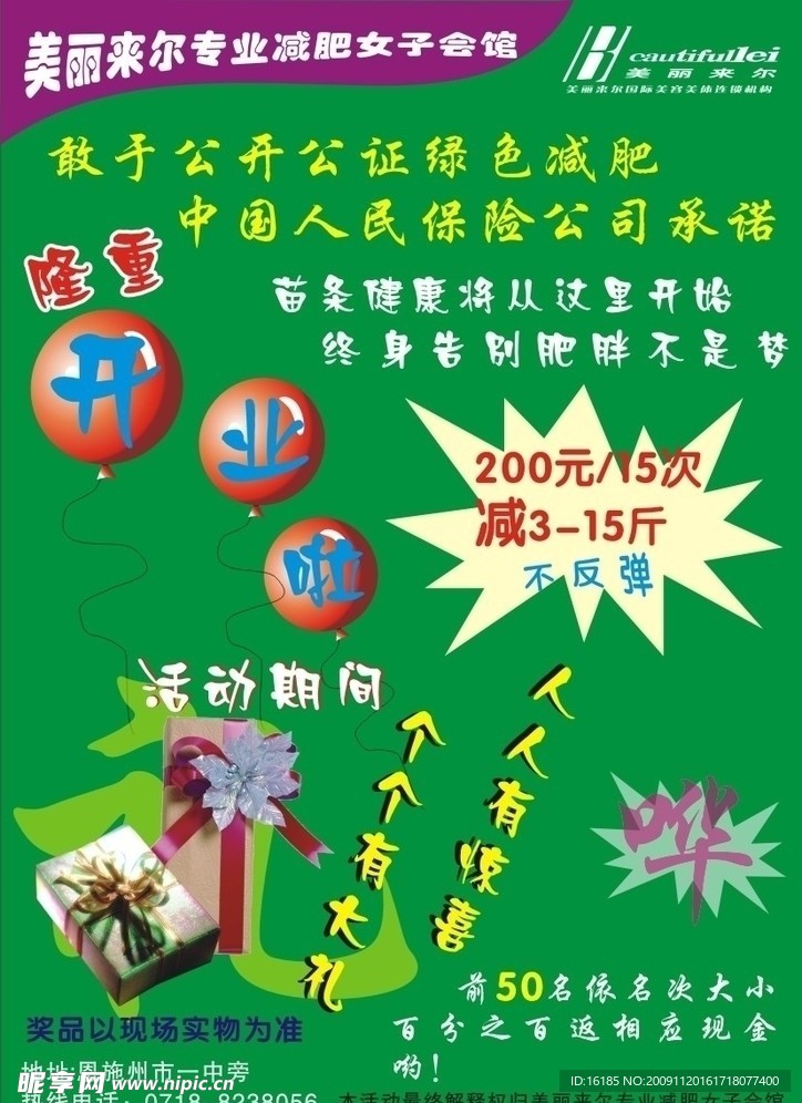 开业活动宣传单