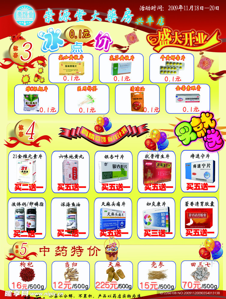 药店开业宣传单