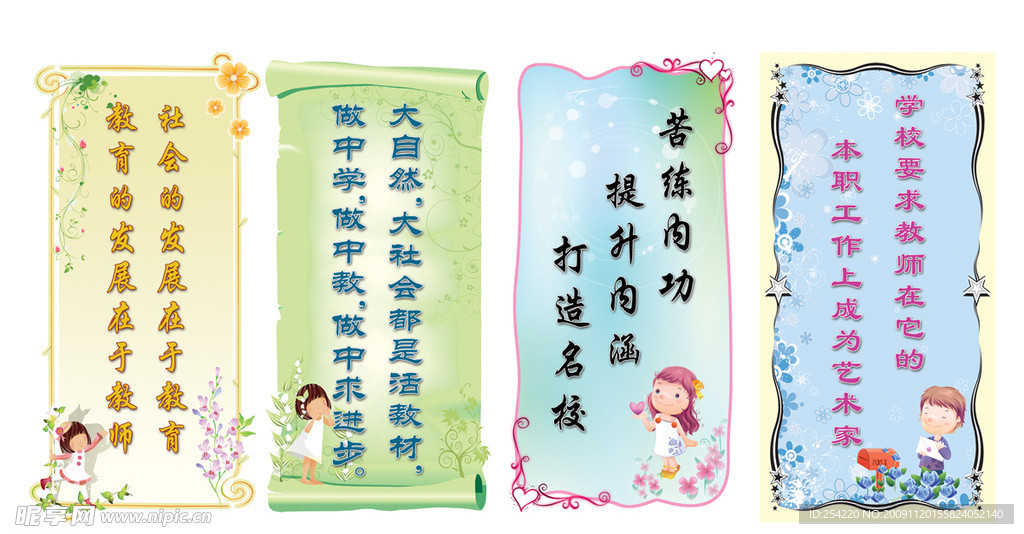 学校幼儿园标语