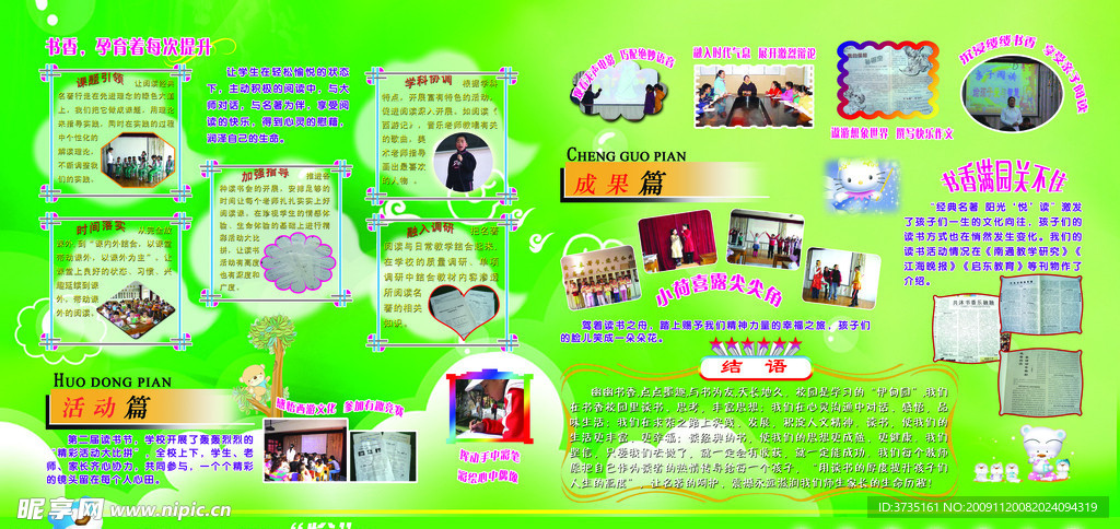 汇龙小学展板模板
