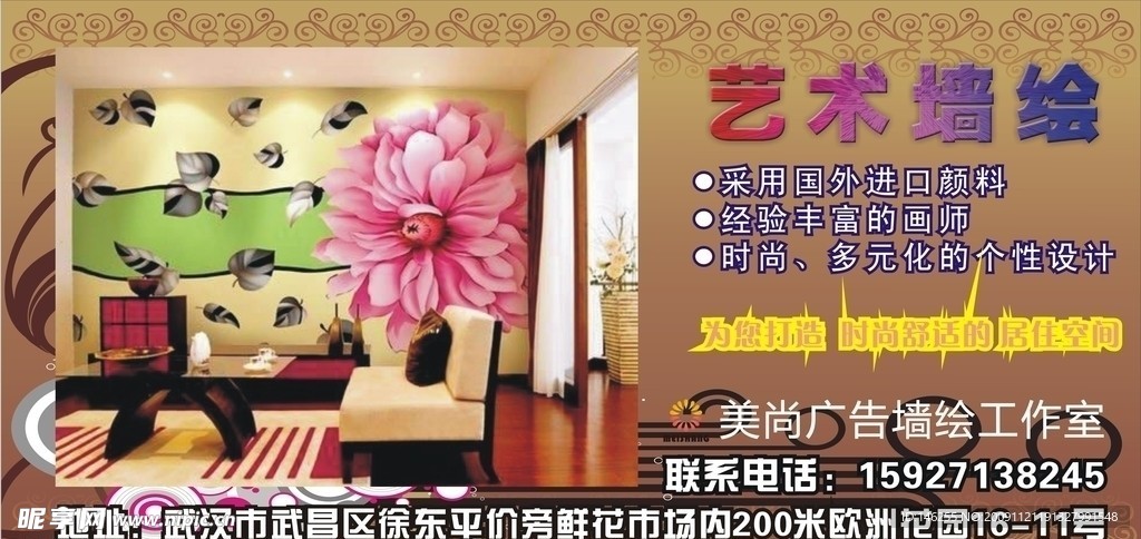 美尚墙绘展板