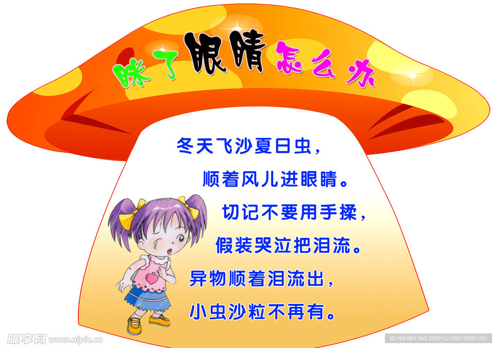 幼儿园海报